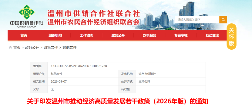 温州：支持园区绿色低碳循环化改造，争取申报建设2个零碳园区-地大热能