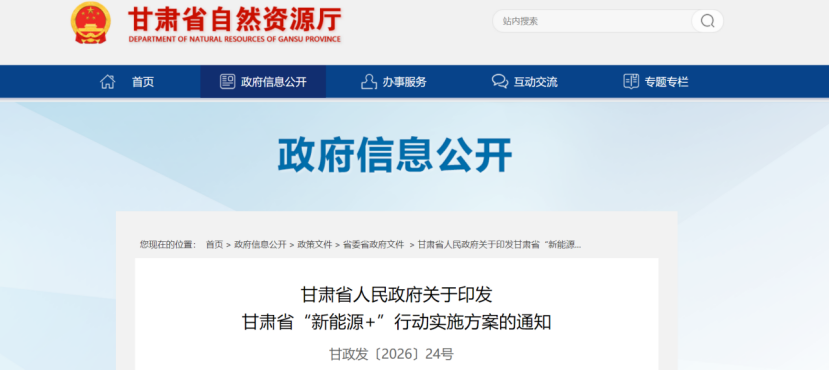 甘肃省启动实施“新能源+”行动,因地制宜利用地热能等可再生能源推进城镇建筑供热制冷清洁替代-地大热能 甘肃省启动实施“新能源+”行动,因地制宜利用地热能等可再生能源推进城镇建筑供热制冷清洁替代-地大热能
