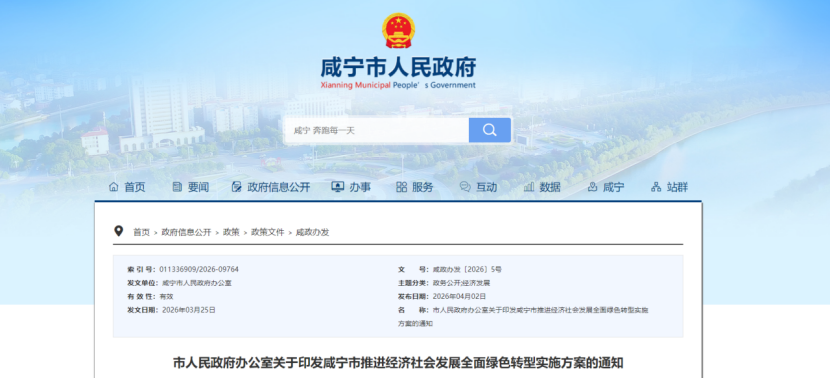 湖北咸宁:争创国家级零碳园区,推进零碳工厂建设-地大热能 湖北咸宁:争创国家级零碳园区,推进零碳工厂建设-地大热能