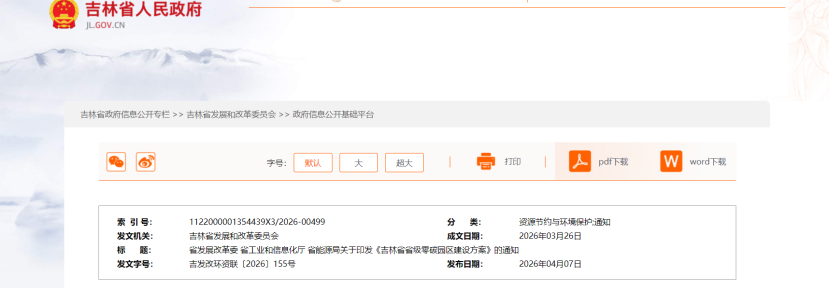 吉林省省级零碳园区积极推广应用地源热泵等供热技术和模式-地大热能 吉林省省级零碳园区积极推广应用地源热泵等供热技术和模式-地大热能