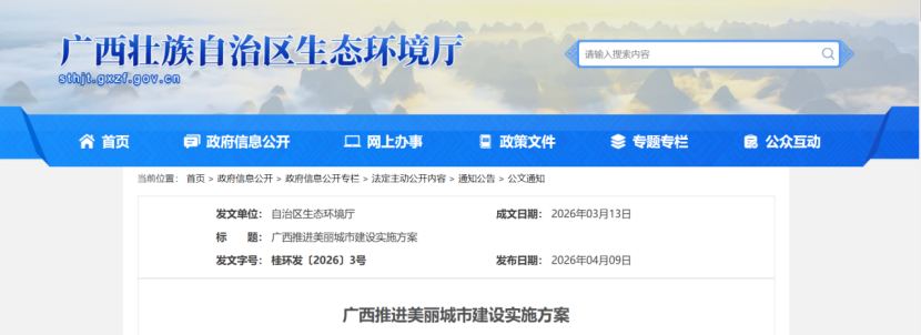 广西：推进各类园区低碳化零碳化改造，建设一批零碳园区-地大热能