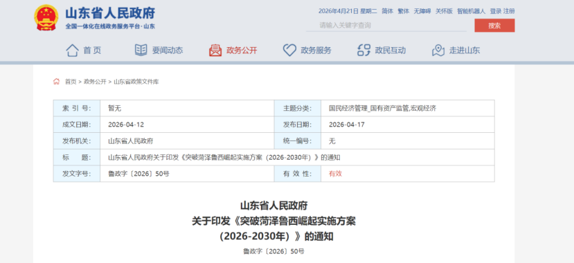 山东：创建一批省级零碳园区、工厂 加快建设新型能源体系-地大热能