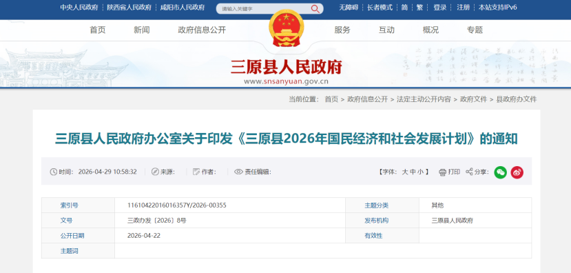 陕西三原县：力争率先在全省建成县域国家级高新区、国家级零碳园区-地大热能