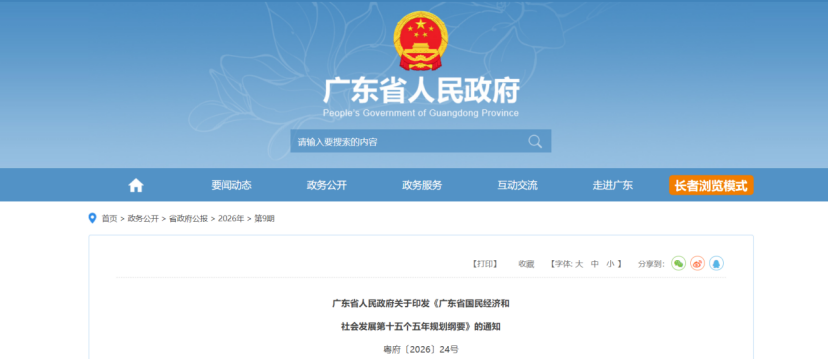 广东省第十五个五年规划纲要：因地制宜发展地热能 建设零碳工厂和园区-地大热能