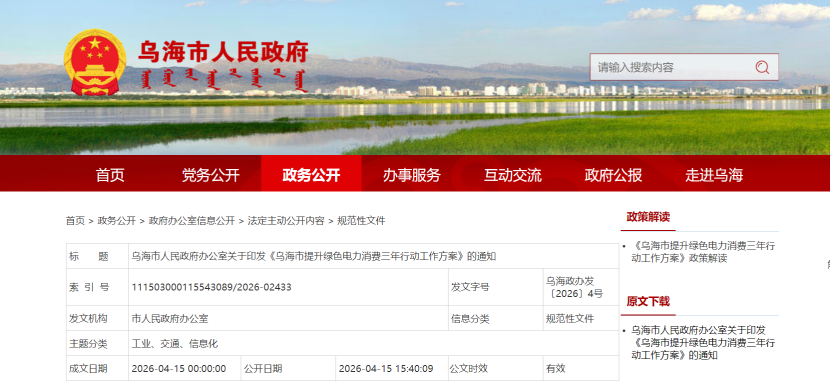内蒙古乌海：推动符合条件的园区建设零碳“园中园”-地大热能