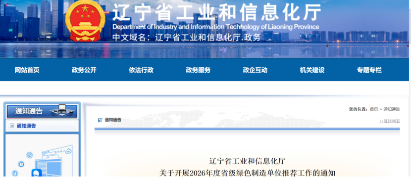 辽宁2026年度省级绿色工厂、绿色园区推荐工作启动-地大热能