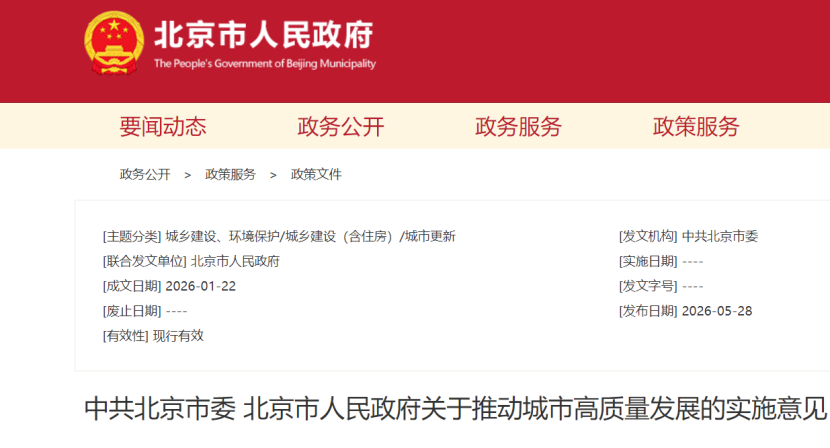 北京：大力发展绿色建筑，建设零碳厂区园区社区城区-地大热能