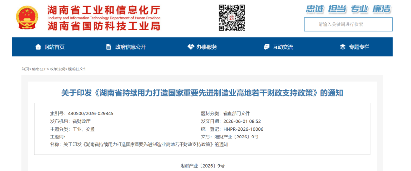 最高奖励300万！湖南省先进制造业节能降碳财政支持政策印发-地大热能