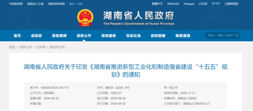 湖南新型工业化十五五规划：探索建设零碳工厂、零碳园区-地大热能