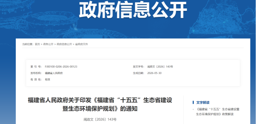 福建十五五生态建设规划：推进国家级零碳园区建设，打造一批省级零碳园区-地大热能
