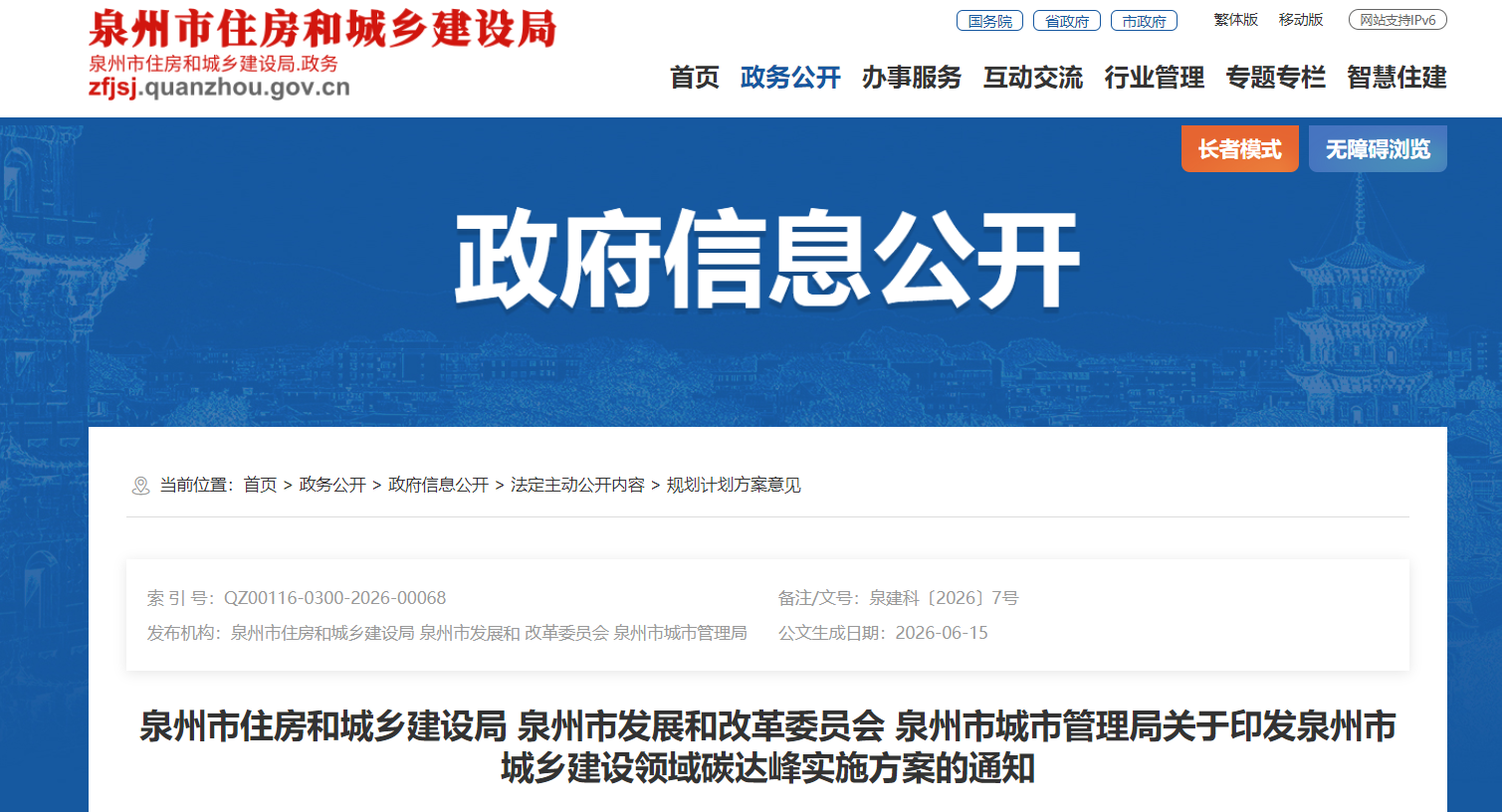 泉州市城乡建设领域碳达峰实施方案：加大城镇建筑可再生能源应用 推广应用可再生能源-地大热能