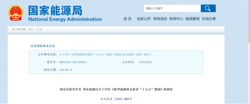 国家发改委、国家能源局印发《新型能源体系建设“十五五”规划》-地大热能