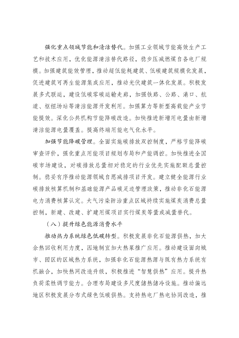 国家发改委、国家能源局印发《新型能源体系建设“十五五”规划》-地大热能
