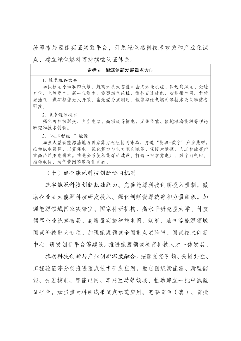 国家发改委、国家能源局印发《新型能源体系建设“十五五”规划》-地大热能