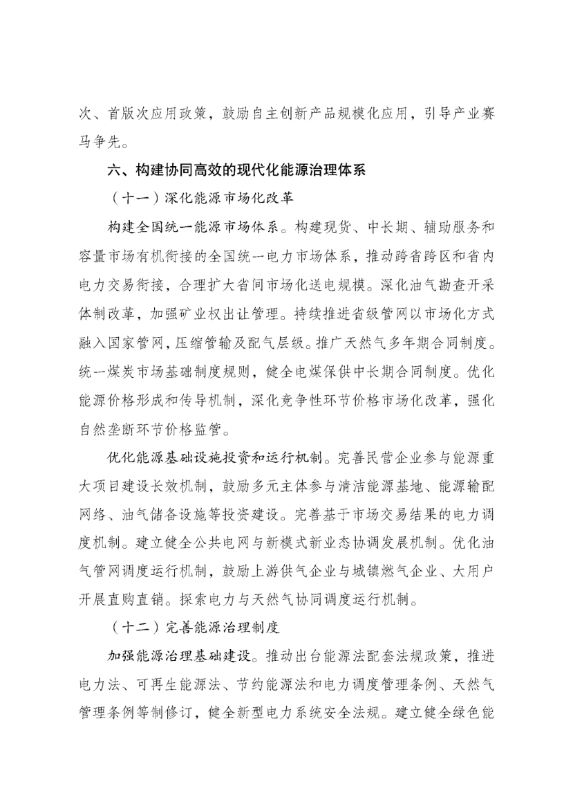 国家发改委、国家能源局印发《新型能源体系建设“十五五”规划》-地大热能