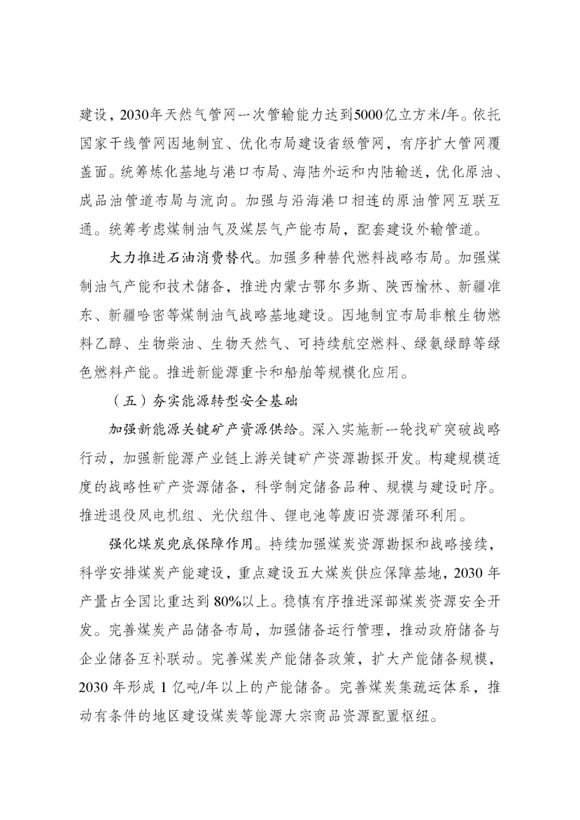 国家发改委、国家能源局印发《新型能源体系建设“十五五”规划》-地大热能