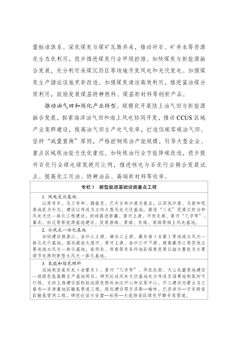 国家发改委、国家能源局印发《新型能源体系建设“十五五”规划》-地大热能