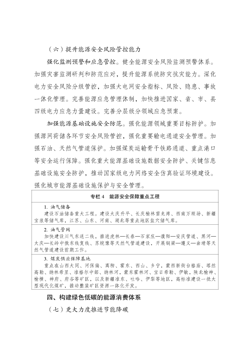 国家发改委、国家能源局印发《新型能源体系建设“十五五”规划》-地大热能