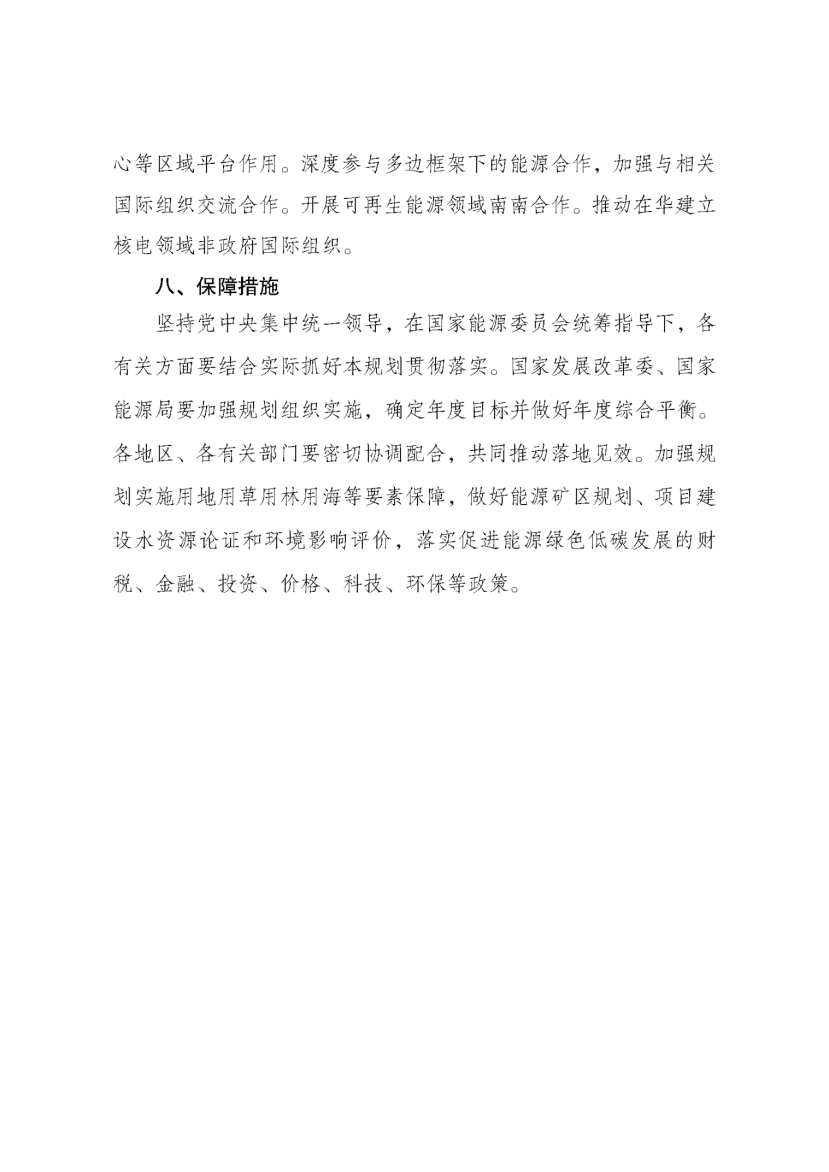 国家发改委、国家能源局印发《新型能源体系建设“十五五”规划》-地大热能