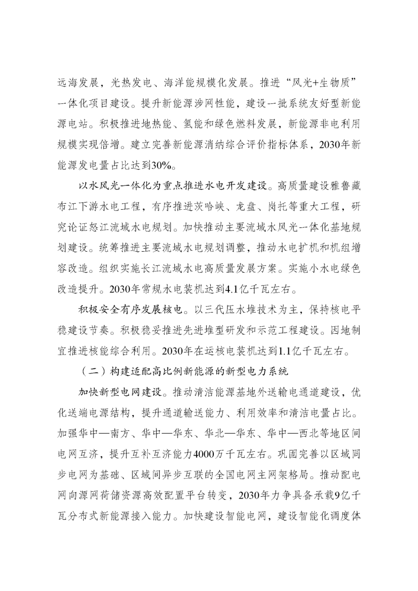 国家发改委、国家能源局印发《新型能源体系建设“十五五”规划》-地大热能