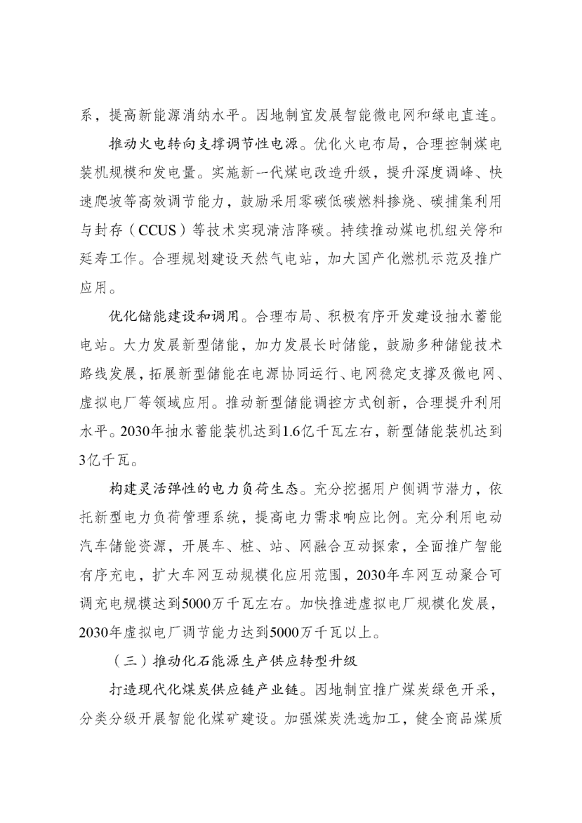 国家发改委、国家能源局印发《新型能源体系建设“十五五”规划》-地大热能