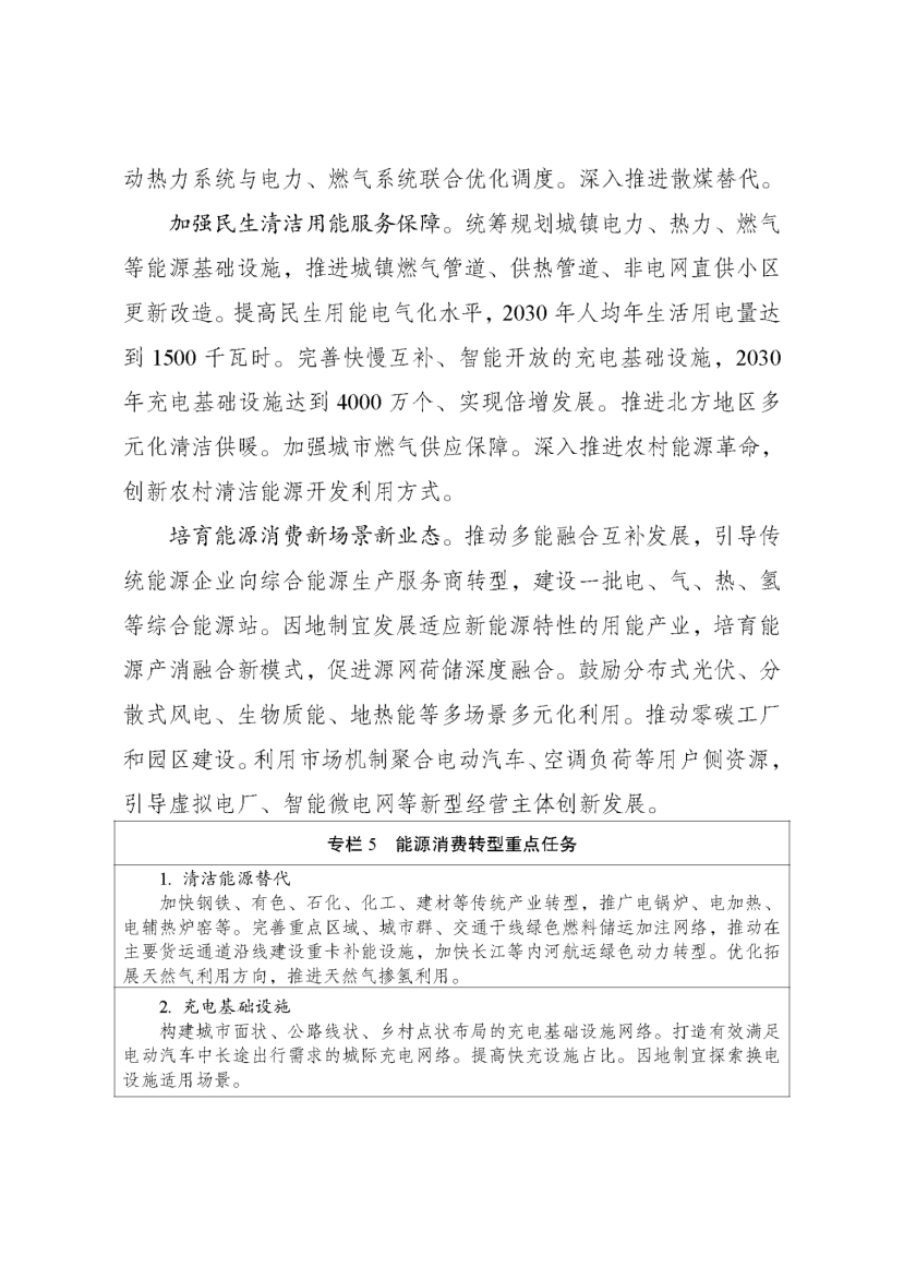 国家发改委、国家能源局印发《新型能源体系建设“十五五”规划》-地大热能