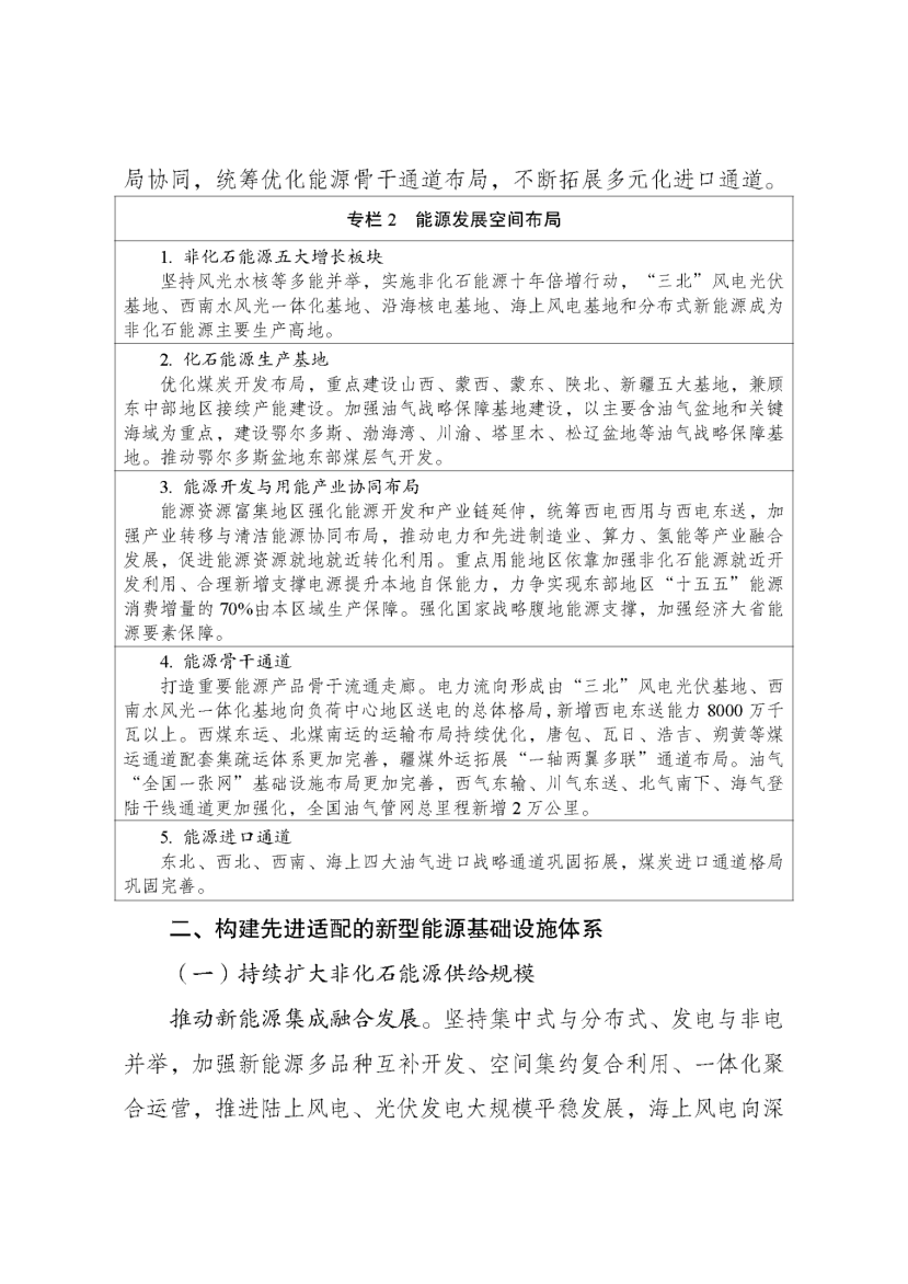 国家发改委、国家能源局印发《新型能源体系建设“十五五”规划》-地大热能