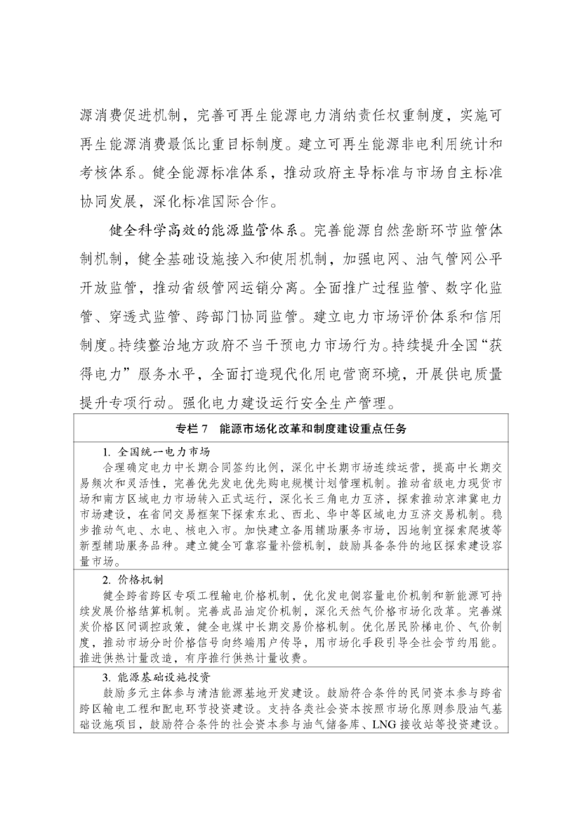 国家发改委、国家能源局印发《新型能源体系建设“十五五”规划》-地大热能
