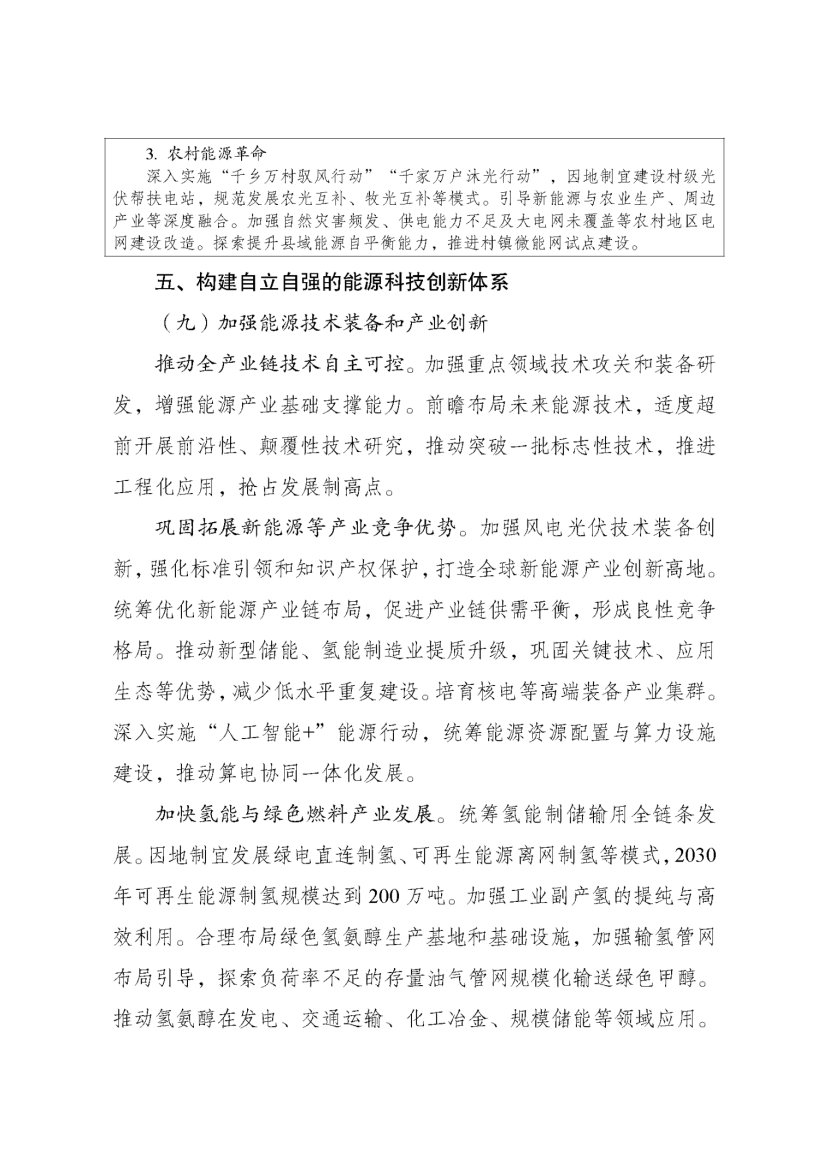 国家发改委、国家能源局印发《新型能源体系建设“十五五”规划》-地大热能