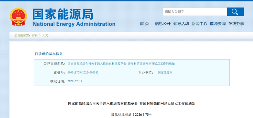 国家能源局深度推进农村能源革命 因地制宜发展地热能等清洁供热技术-地大热能