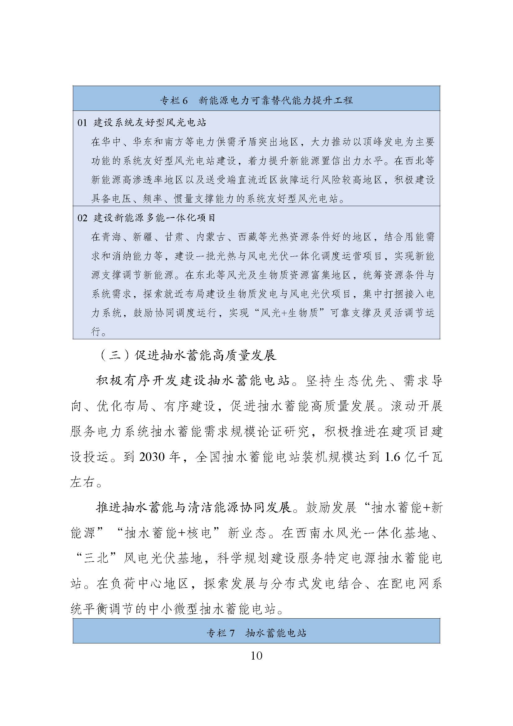 两部门联合印发《可再生能源发展“十五五”规划》：加强重点区域地热资源勘查评价-地大热能
