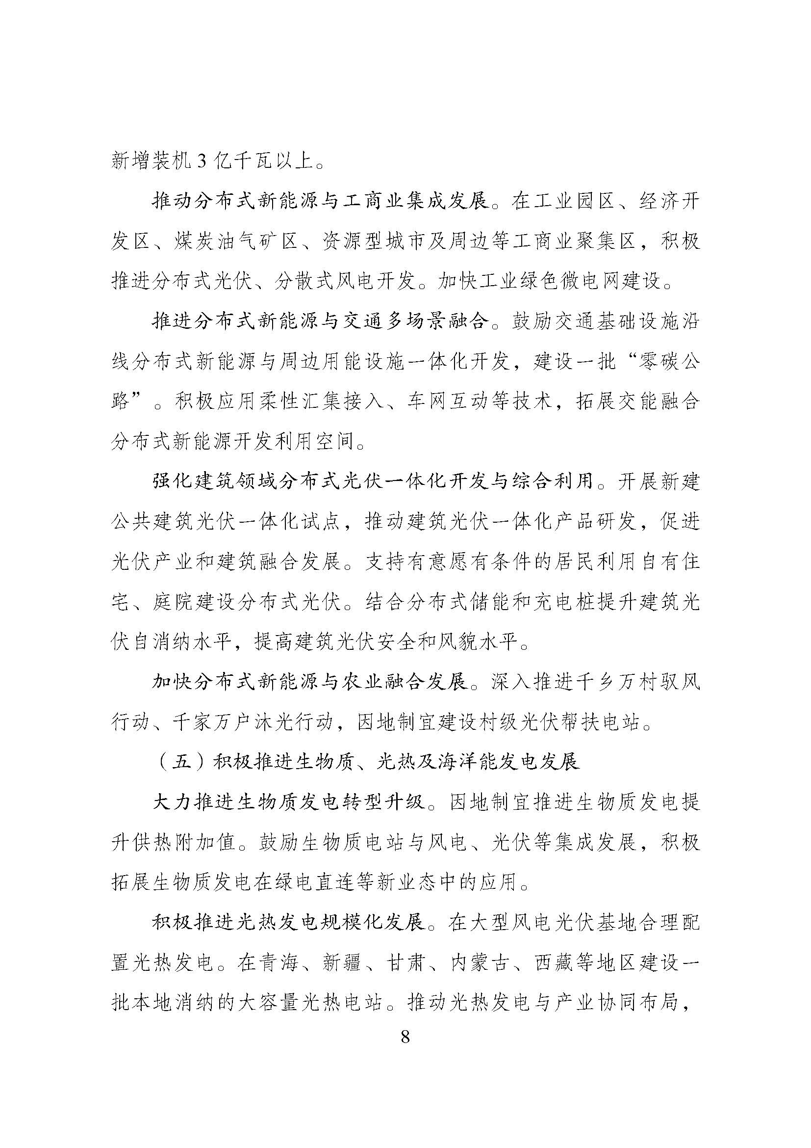 两部门联合印发《可再生能源发展“十五五”规划》：加强重点区域地热资源勘查评价-地大热能