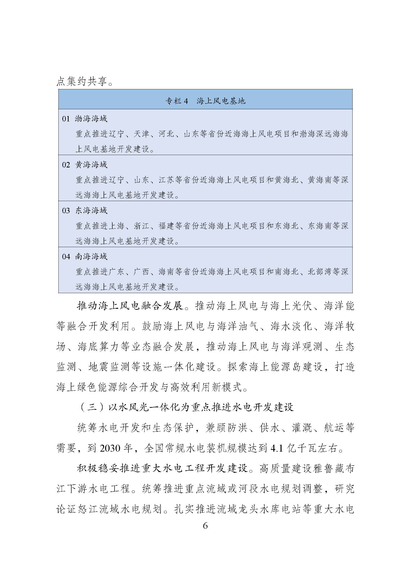 两部门联合印发《可再生能源发展“十五五”规划》：加强重点区域地热资源勘查评价-地大热能