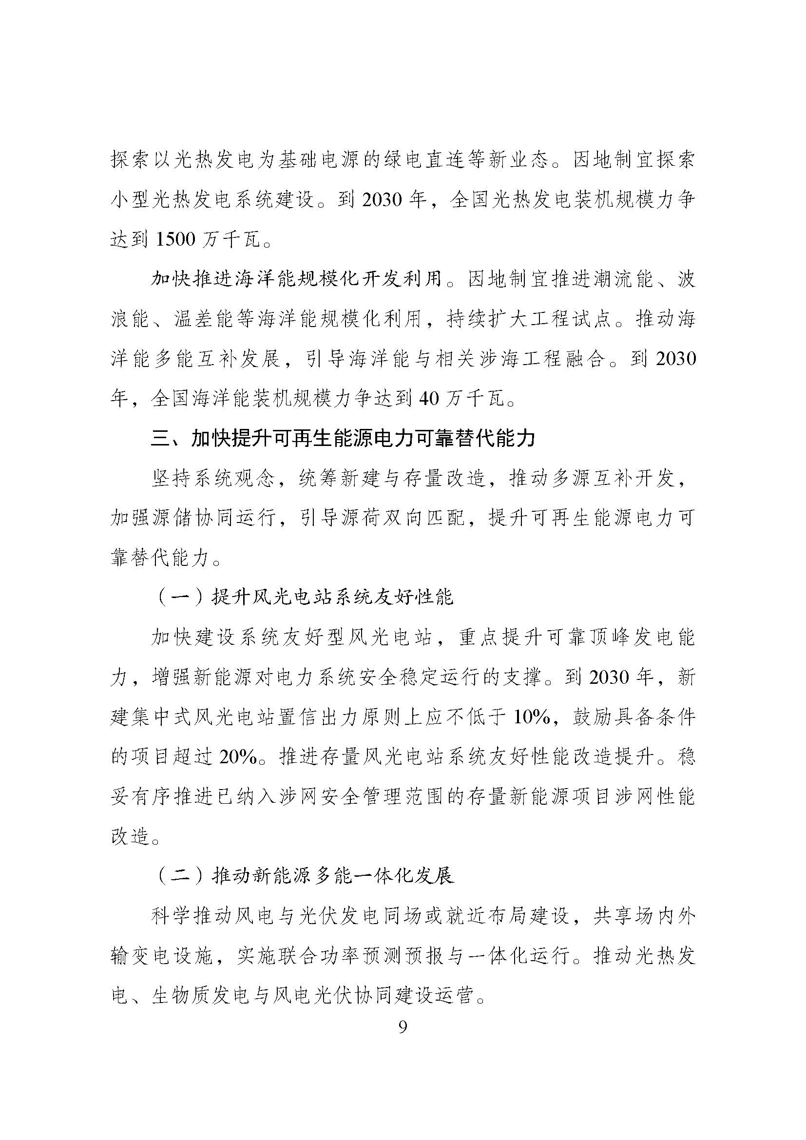 两部门联合印发《可再生能源发展“十五五”规划》：加强重点区域地热资源勘查评价-地大热能