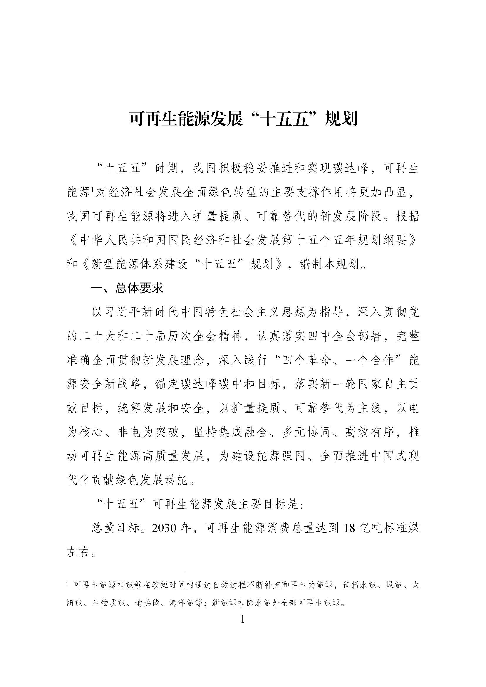 两部门联合印发《可再生能源发展“十五五”规划》：加强重点区域地热资源勘查评价-地大热能