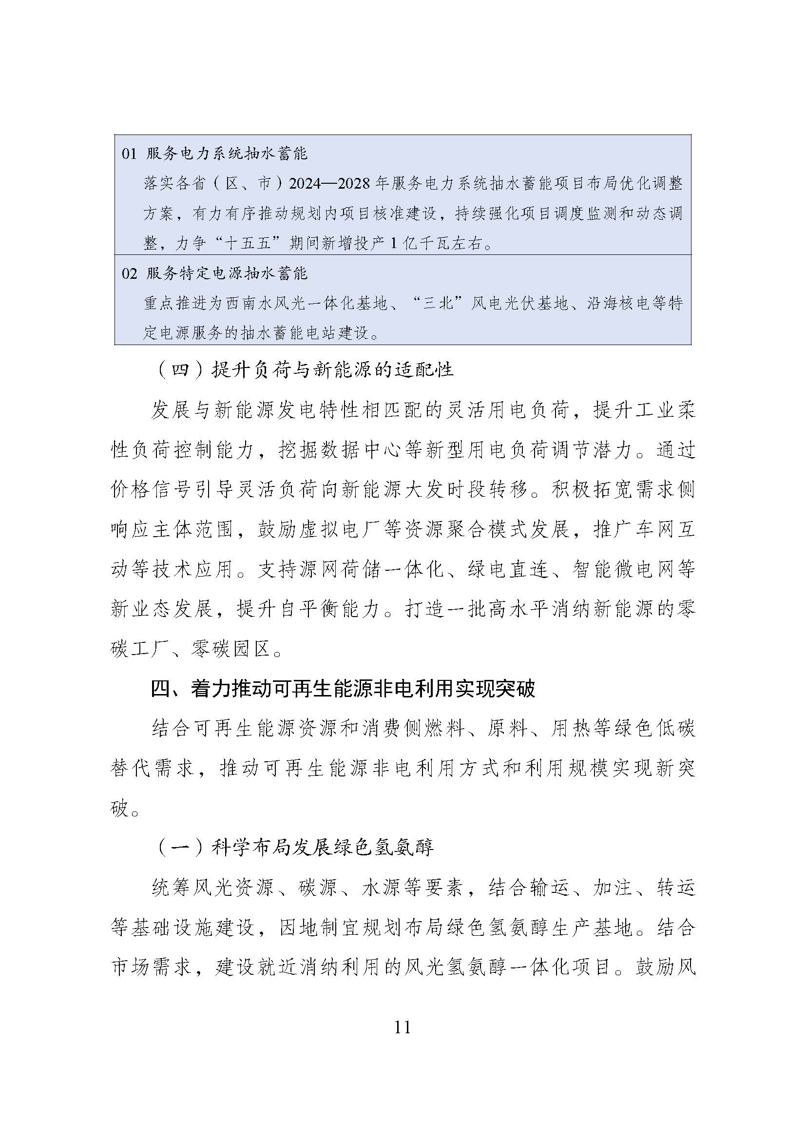 两部门联合印发《可再生能源发展“十五五”规划》：加强重点区域地热资源勘查评价-地大热能