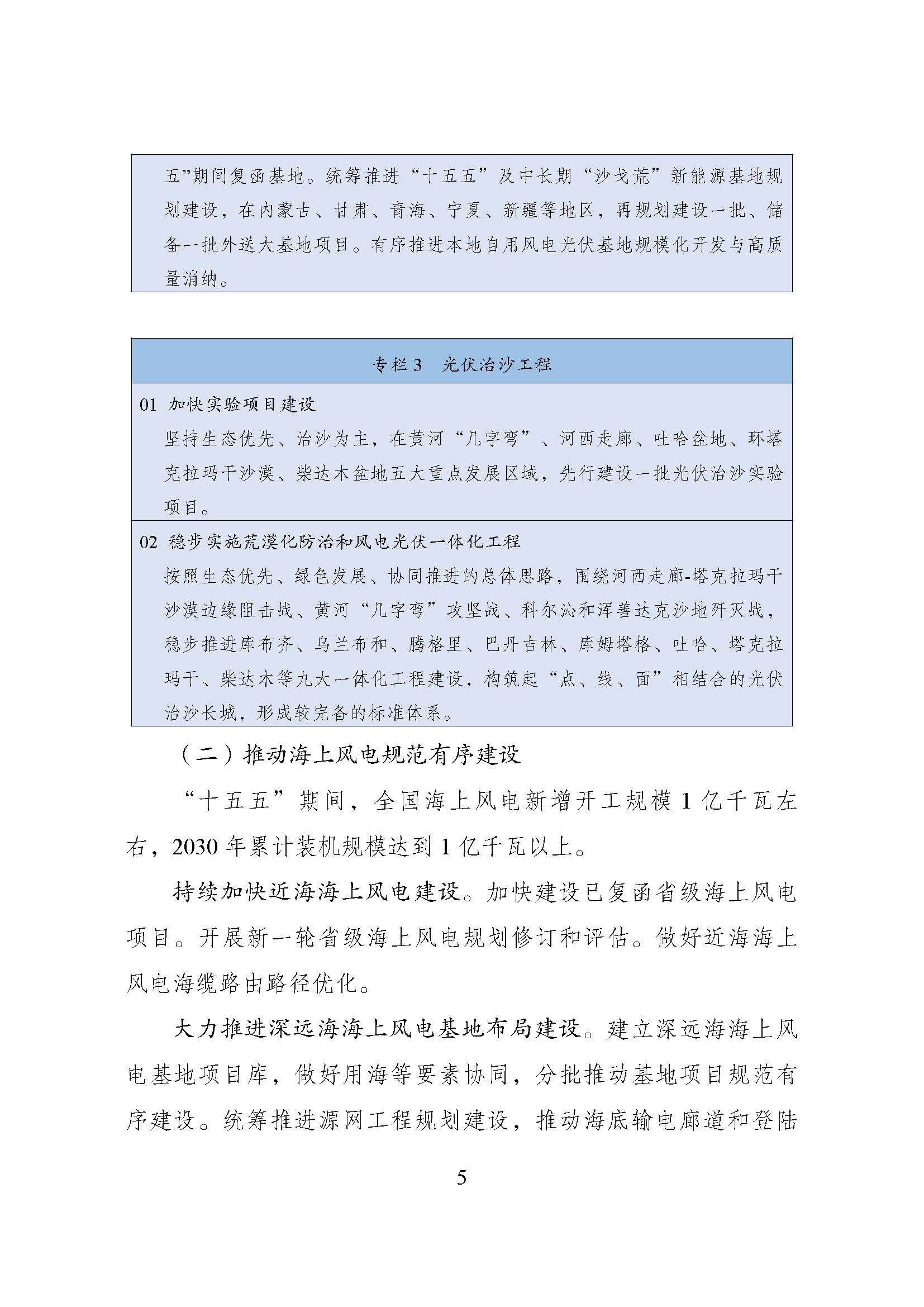 两部门联合印发《可再生能源发展“十五五”规划》：加强重点区域地热资源勘查评价-地大热能