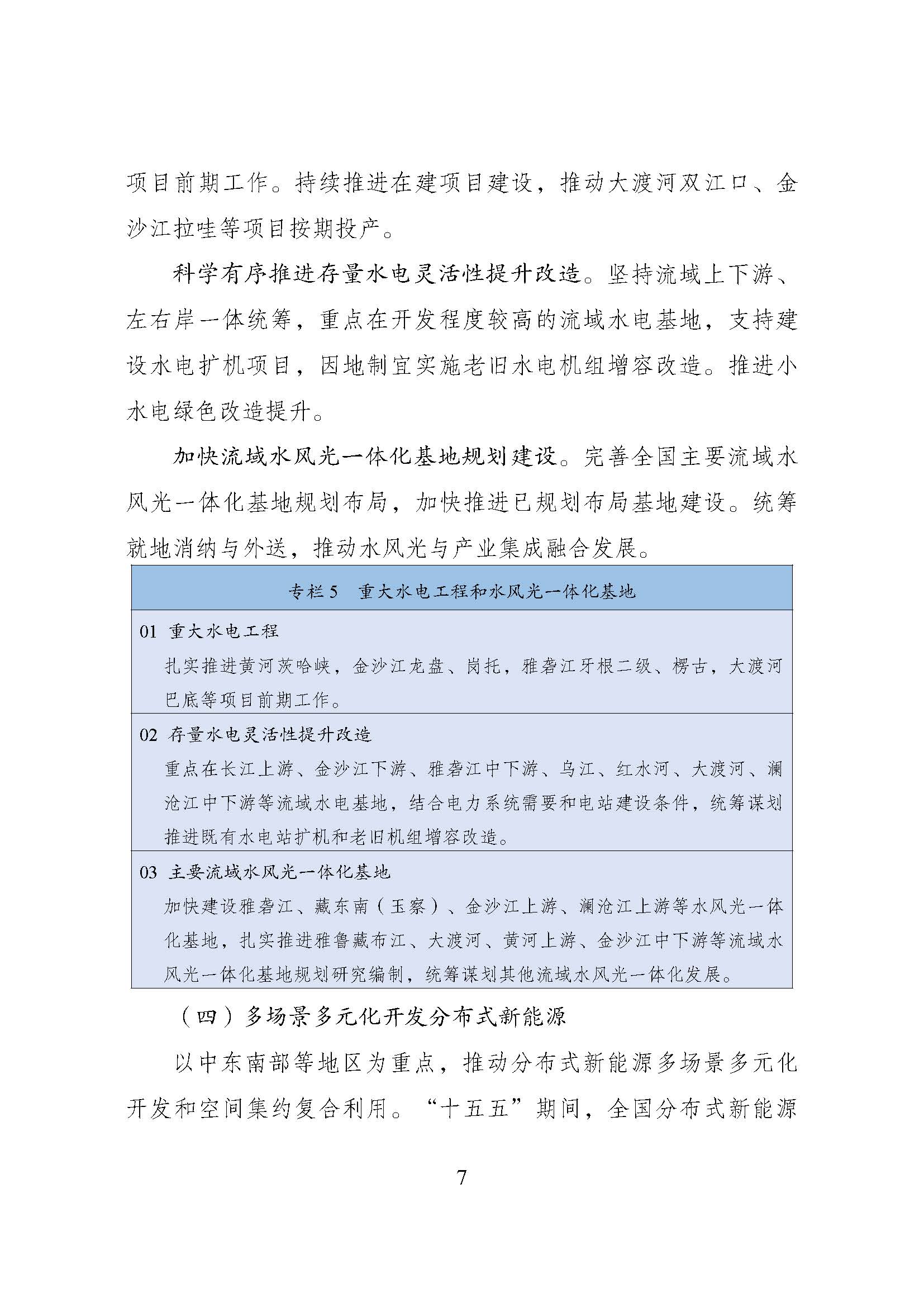 两部门联合印发《可再生能源发展“十五五”规划》：加强重点区域地热资源勘查评价-地大热能