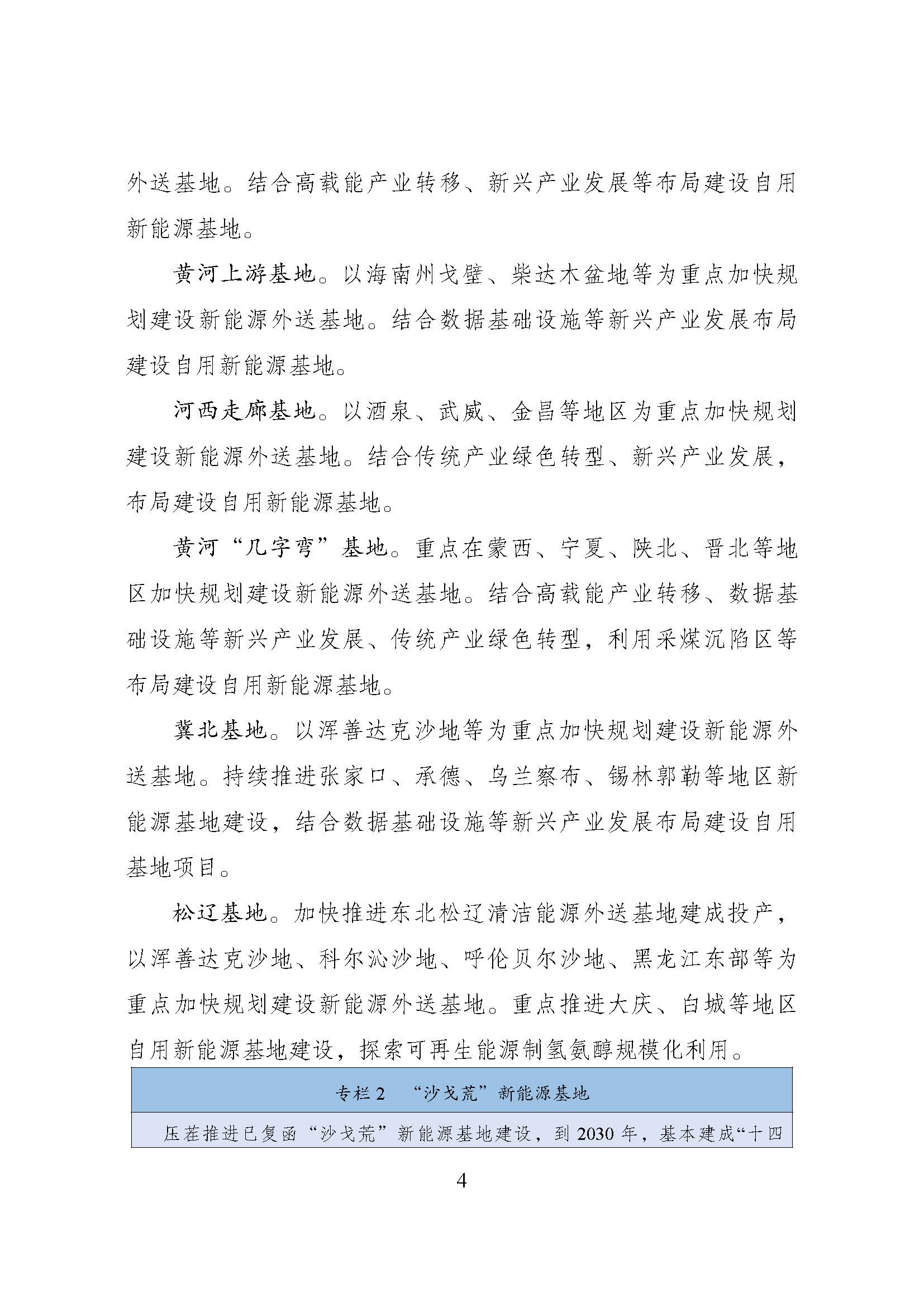 两部门联合印发《可再生能源发展“十五五”规划》：加强重点区域地热资源勘查评价-地大热能