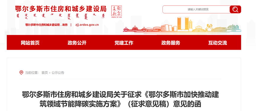 最高补贴1000万!鄂尔多斯市建筑领域节能降碳实施方案征求意见 鼓励因地制宜使用地热能等可再生能源-地大热能 最高补贴1000万!鄂尔多斯市建筑领域节能降碳实施方案征求意见 鼓励因地制宜使用地热能等可再生能源-地大热能