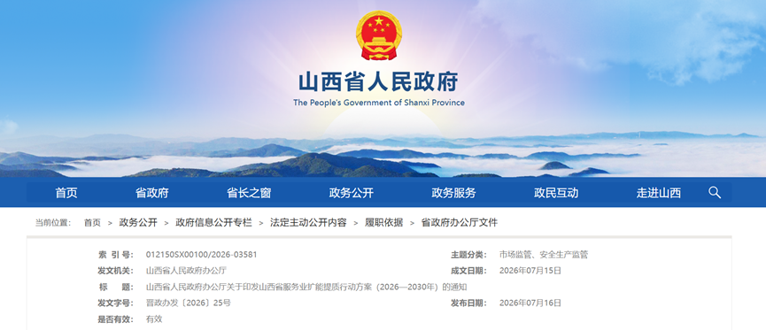 山西服务业扩能提质方案：打造零碳货运走廊，推进重点领域节能降碳改造-地大热能
