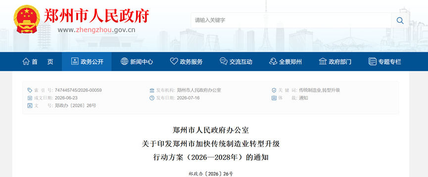 河南郑州：打造一批“超级能效工厂”“零碳工厂”-地大热能