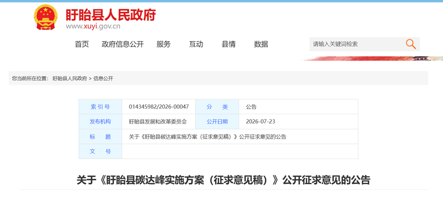 综合能源+零碳园区！江苏盱眙县碳达峰实施方案发布-地大热能