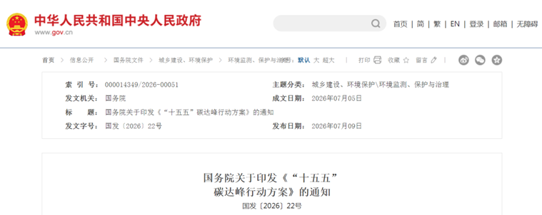 《“十五五”碳达峰行动方案》：因地制宜利用地热能 建设500个左右零碳工厂-地大热能