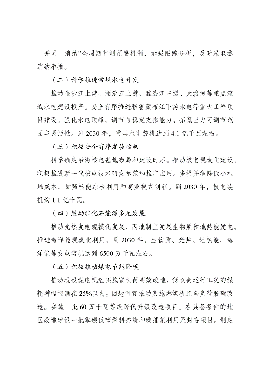 两部门印发《新型电力系统建设“十五五”规划》-地大热能