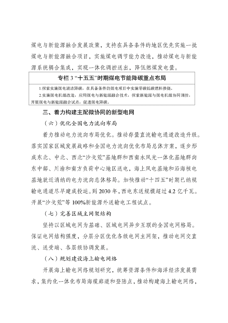 两部门印发《新型电力系统建设“十五五”规划》-地大热能