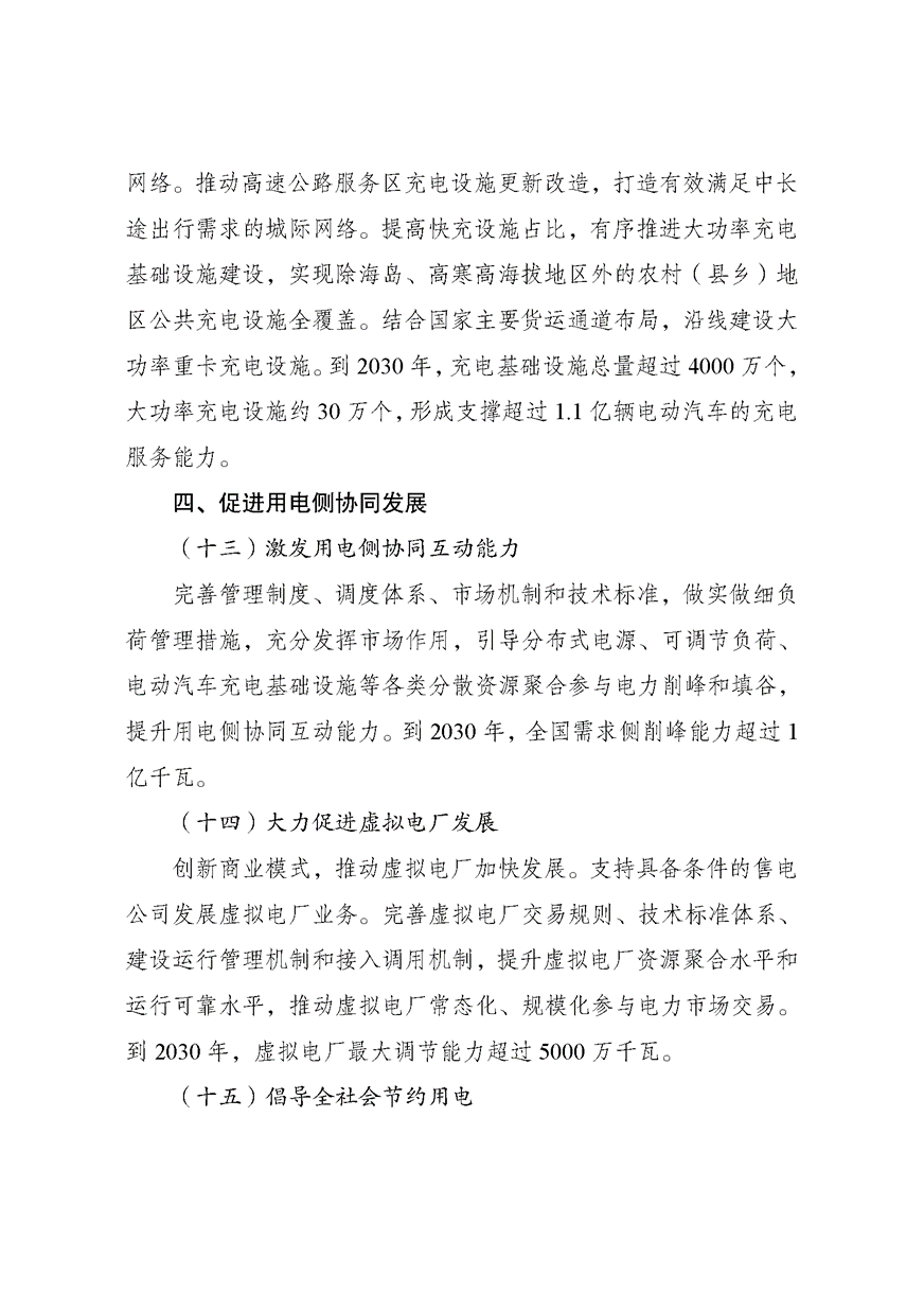 两部门印发《新型电力系统建设“十五五”规划》-地大热能