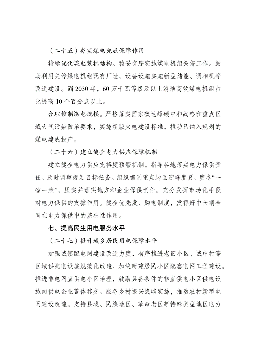 两部门印发《新型电力系统建设“十五五”规划》-地大热能