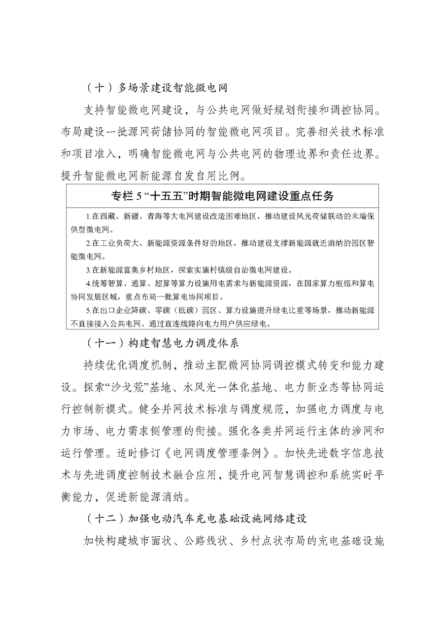 两部门印发《新型电力系统建设“十五五”规划》-地大热能