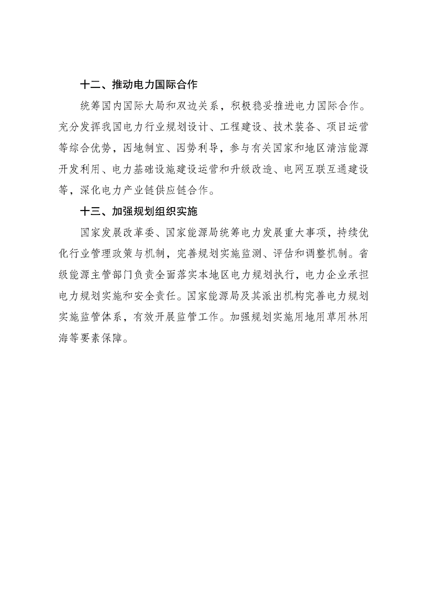 两部门印发《新型电力系统建设“十五五”规划》-地大热能